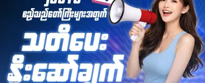 နေ့စဉ် Reload ဘောနပ်စ် promotion banner
