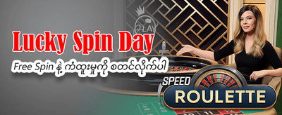 နေ့စဉ်ဘောနပ်စ်များကို ရယူပါ